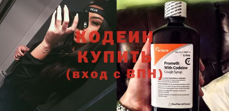 купить наркотики сайты  Городовиковск  Кодеин Purple Drank 